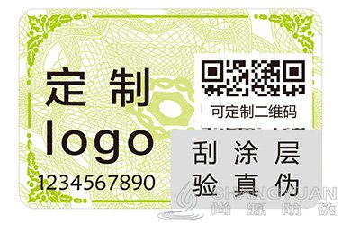 不干胶防伪标签
