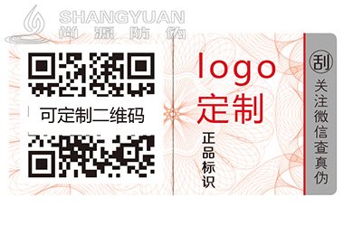 防伪标签