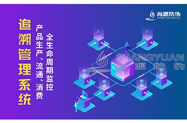 追溯管理系统