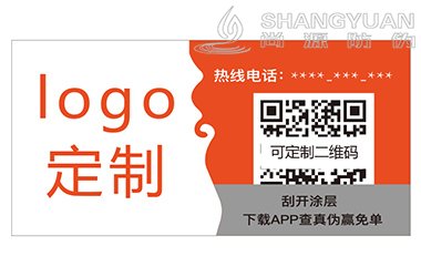 防伪标贴