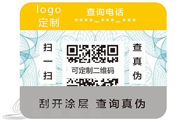 防伪标贴