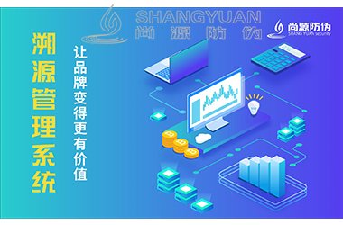二维码溯源系统