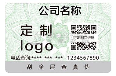 二维码防伪标签