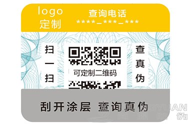 二维码防伪标签