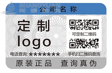 防伪标签