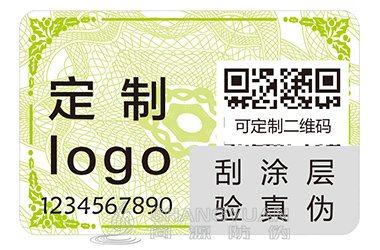 二维码防伪标签