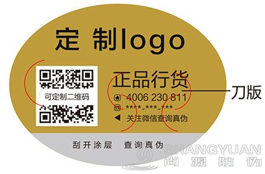 防伪标签