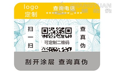 防伪标签