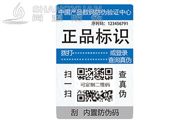 防伪标签