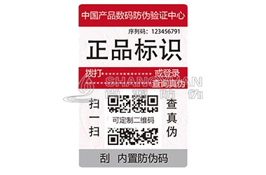 数码防伪标签