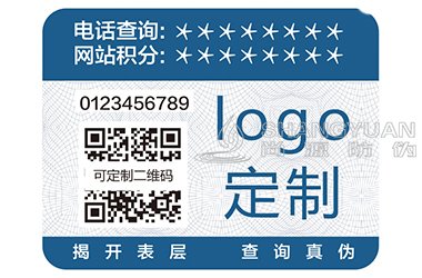 数码防伪标签