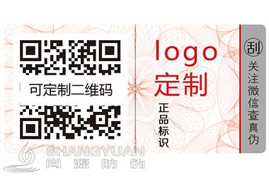 二维码防伪标签