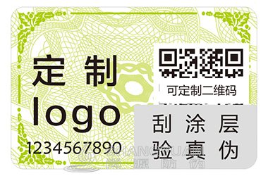 纸质防伪标签