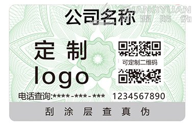 易碎纸防伪标签