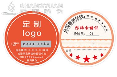 防伪合格证