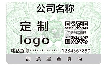 防伪标签