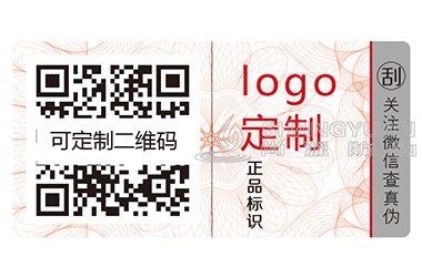 防伪标签
