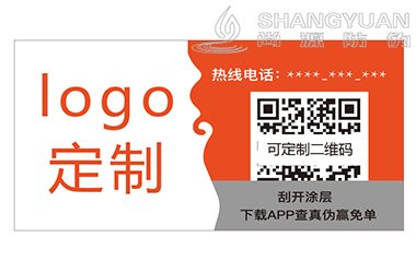 防伪标签