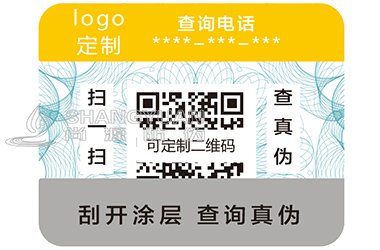 二维码防伪标签