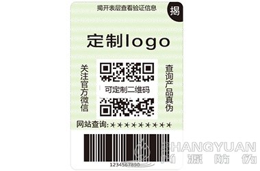 双层防伪标签
