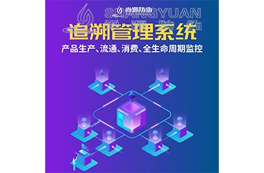 二维码追溯系统