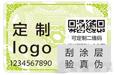 不干胶防伪标签