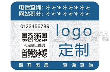 防伪标签