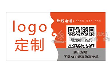 一物一码防伪标签