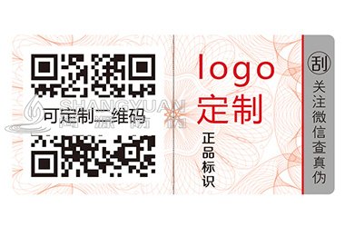 二维码防伪标签