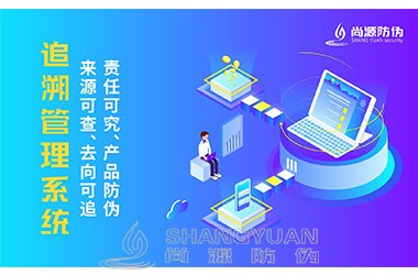 追溯系统