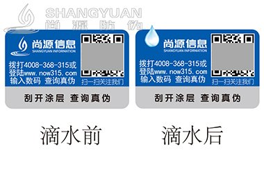 防伪标签