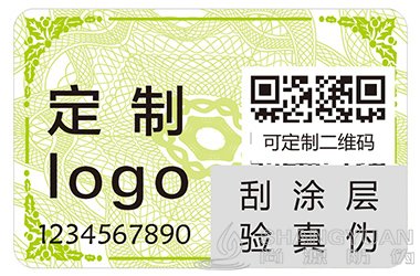 防伪标签