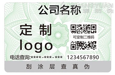 防伪标签