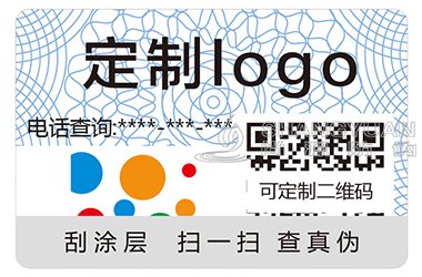 防伪标签