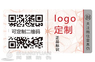 防伪标签