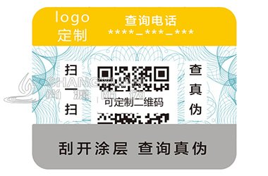 防伪标签定制