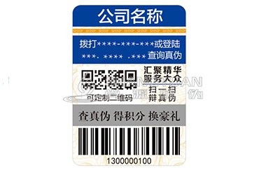 防伪标签定制