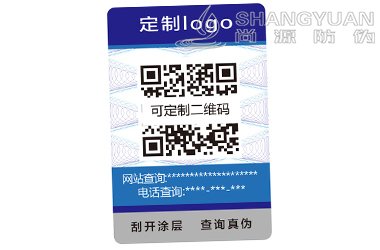 数码防伪标签