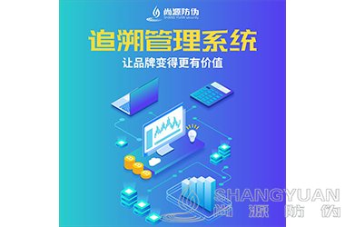 二维码追溯系统