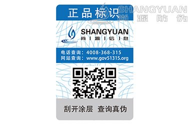 二维码防伪标签
