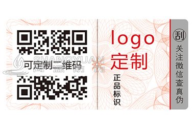 防伪标签