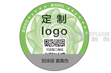 防伪