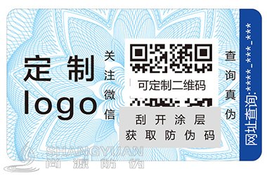 二维码防伪标签