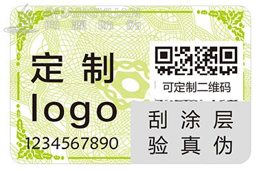 二维码防伪商标