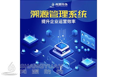 二维码溯源系统