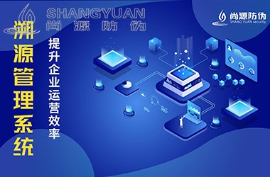 溯源管理系统