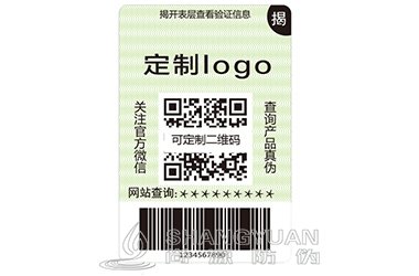 防伪标签