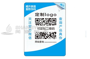二维码防伪标签