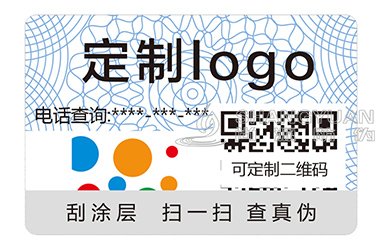 二维码防伪标签