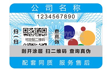 防伪标签